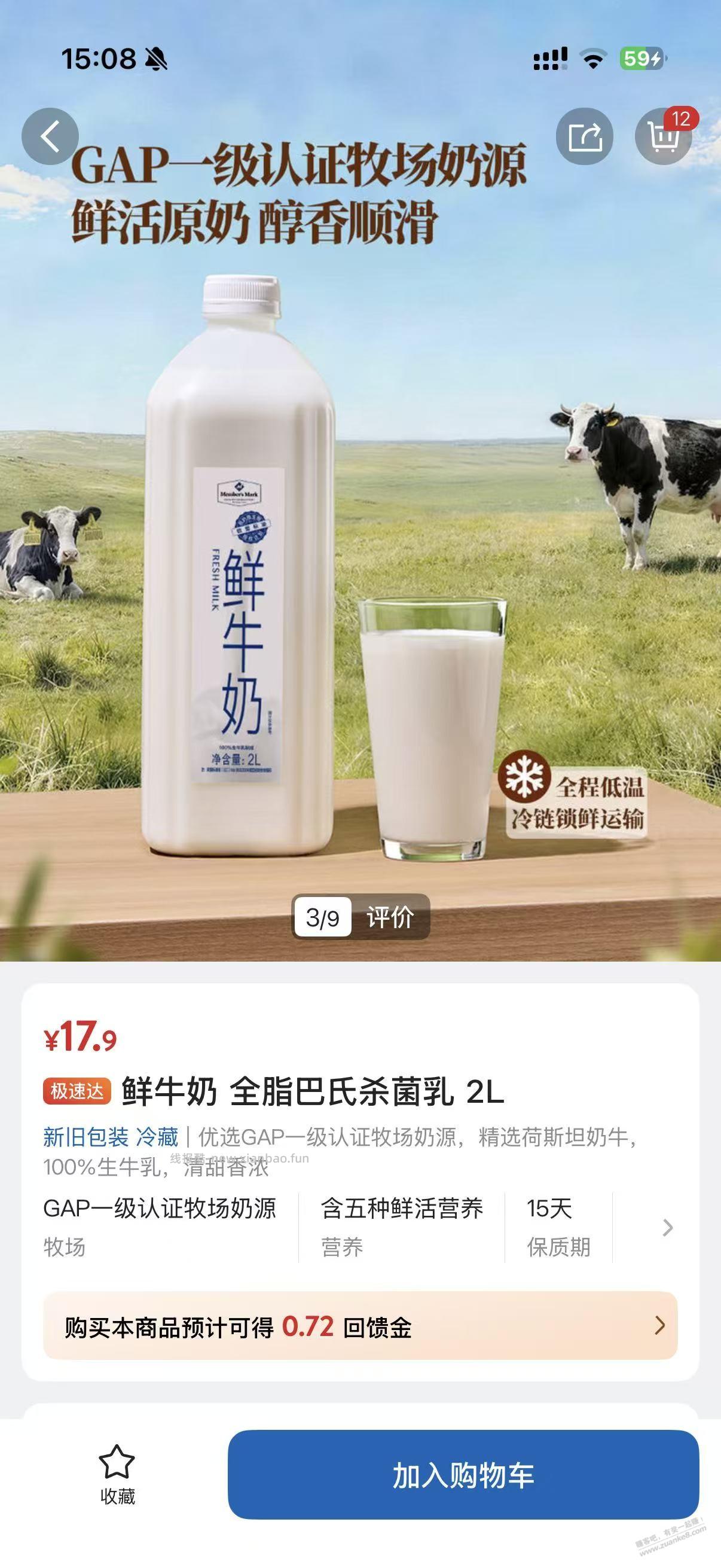 速度，鲜牛奶比常温奶还便宜 - 线报酷