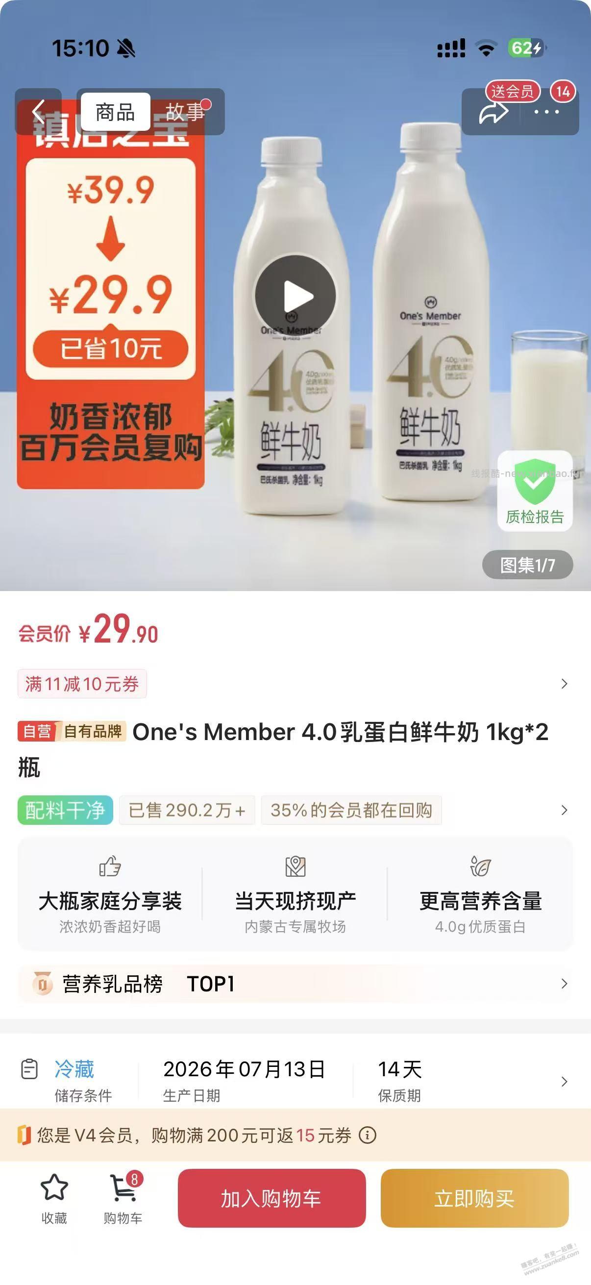 速度，鲜牛奶比常温奶还便宜 - 线报酷