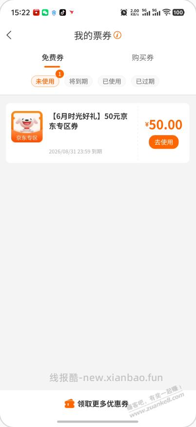 建行50京东专区券可以领了 - 线报酷
