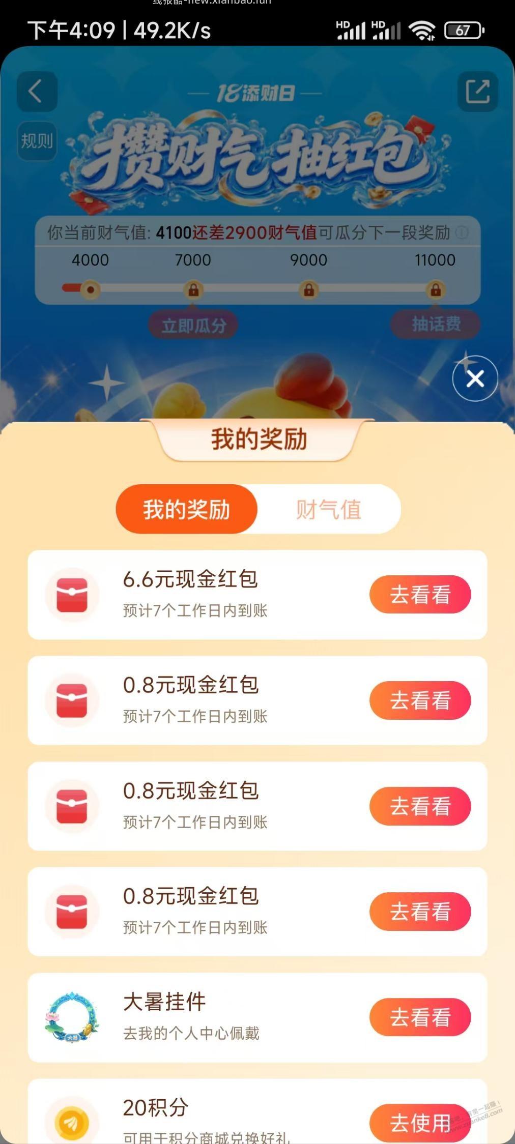 天天基金有水 - 线报酷