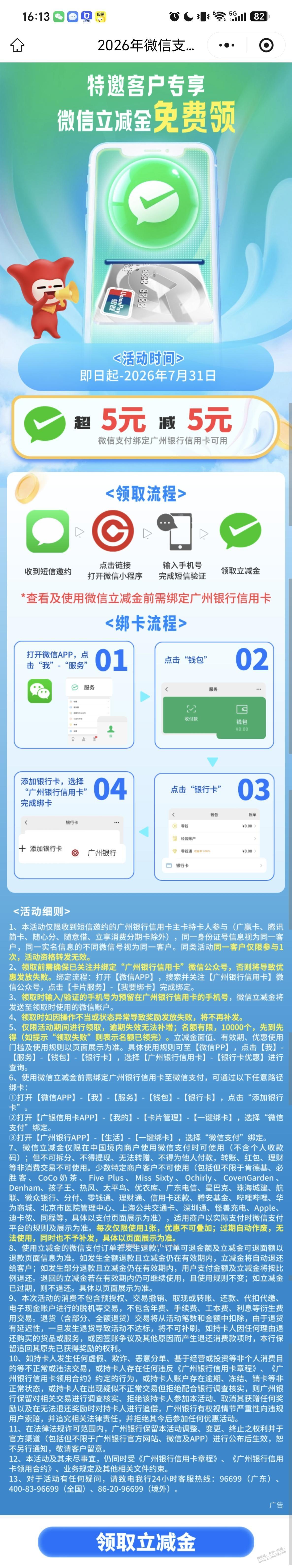 广州银行五元立减金，可能受邀 - 线报酷