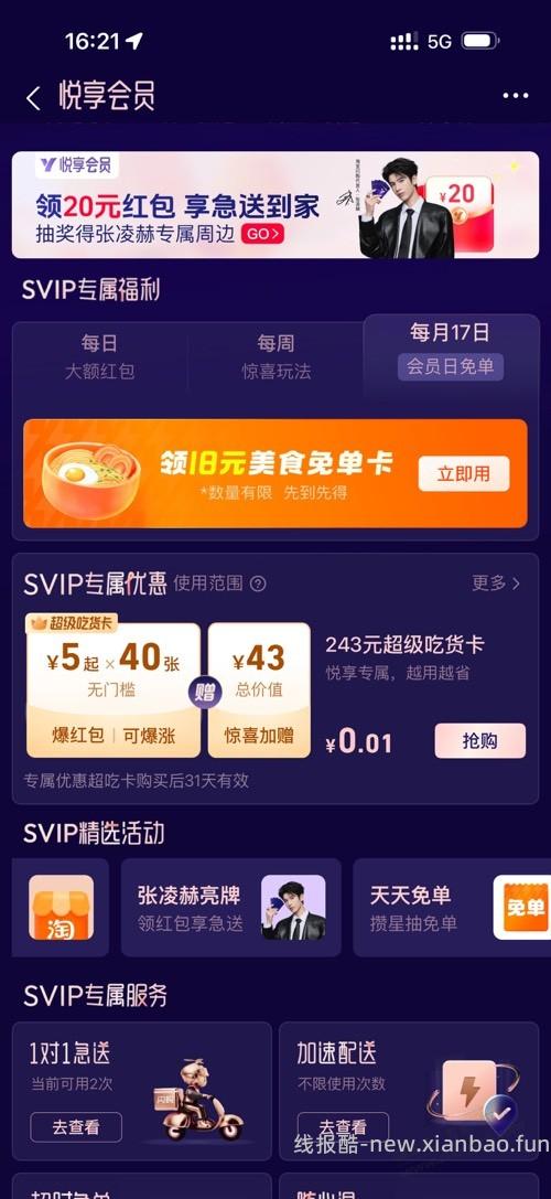 支付宝钻石会员免单 - 线报酷
