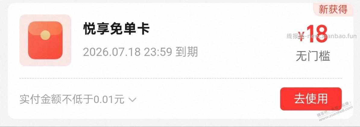 淘宝闪购悦享领18元 - 线报酷