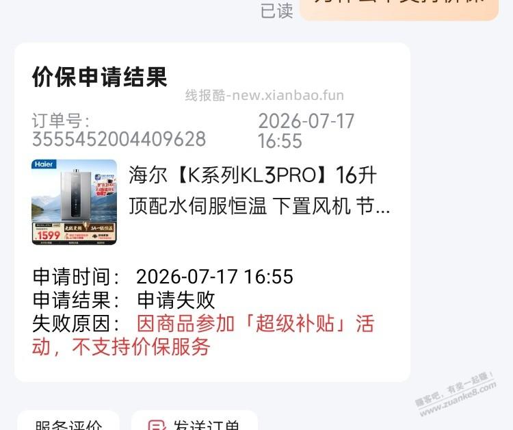 狗东现在申请个价格保护有点难啊 - 线报酷