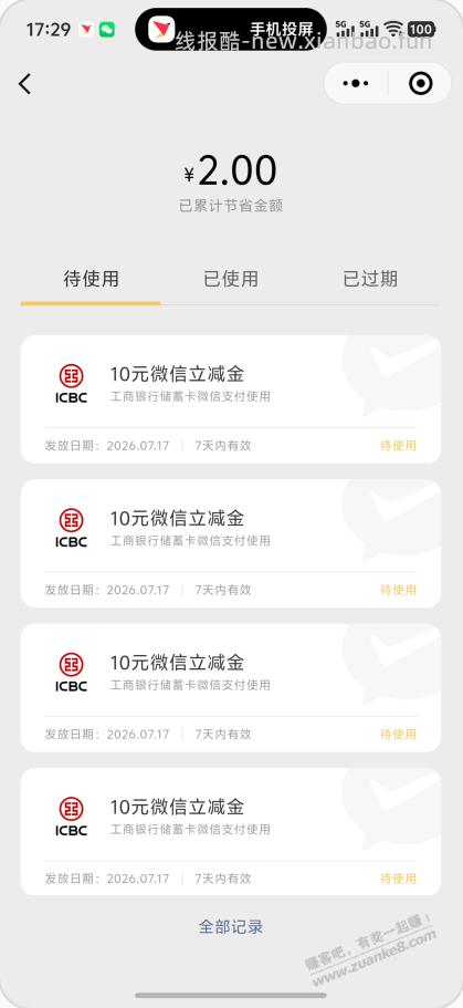 工行真的是超级大毛。 - 线报酷