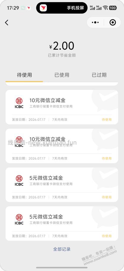 工行真的是超级大毛。 - 线报酷