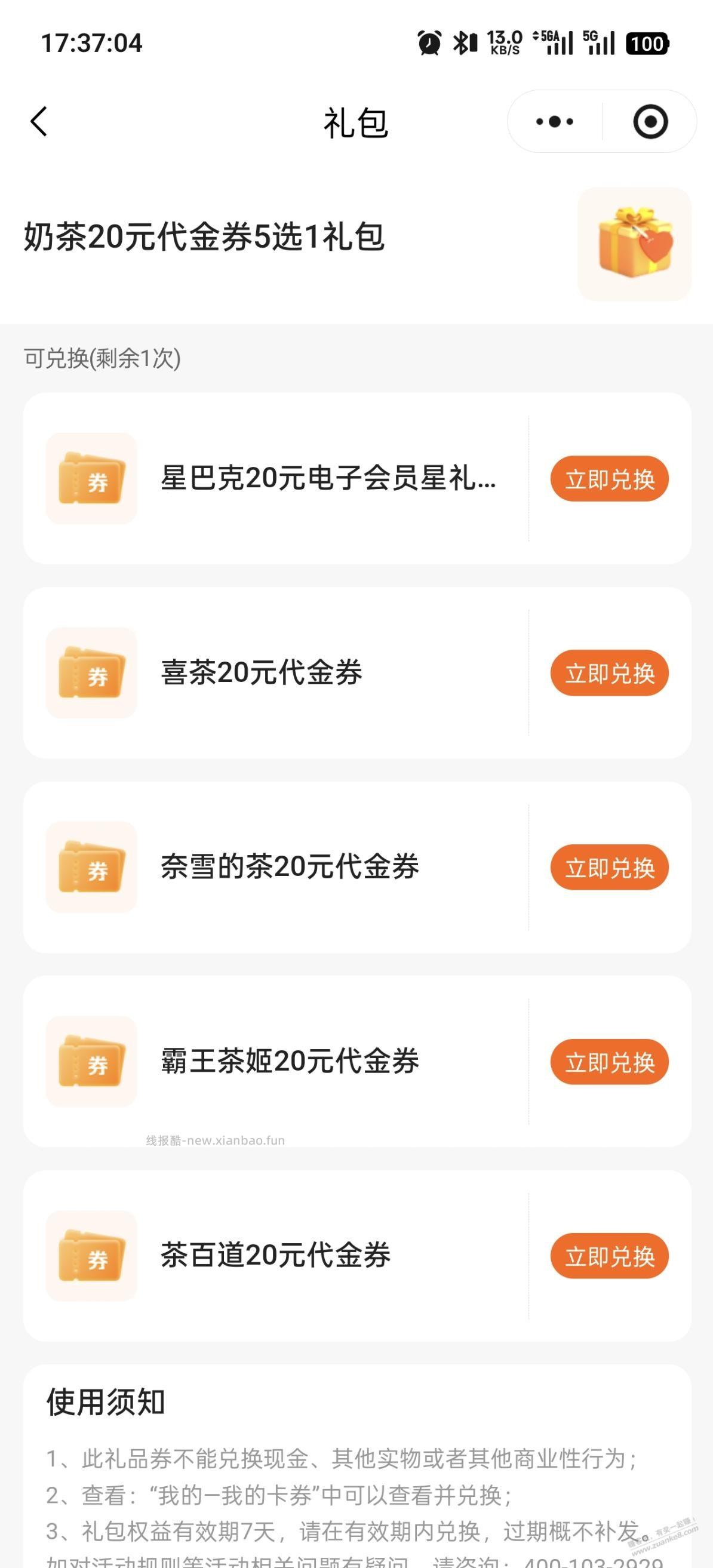 好车主速度 - 线报酷