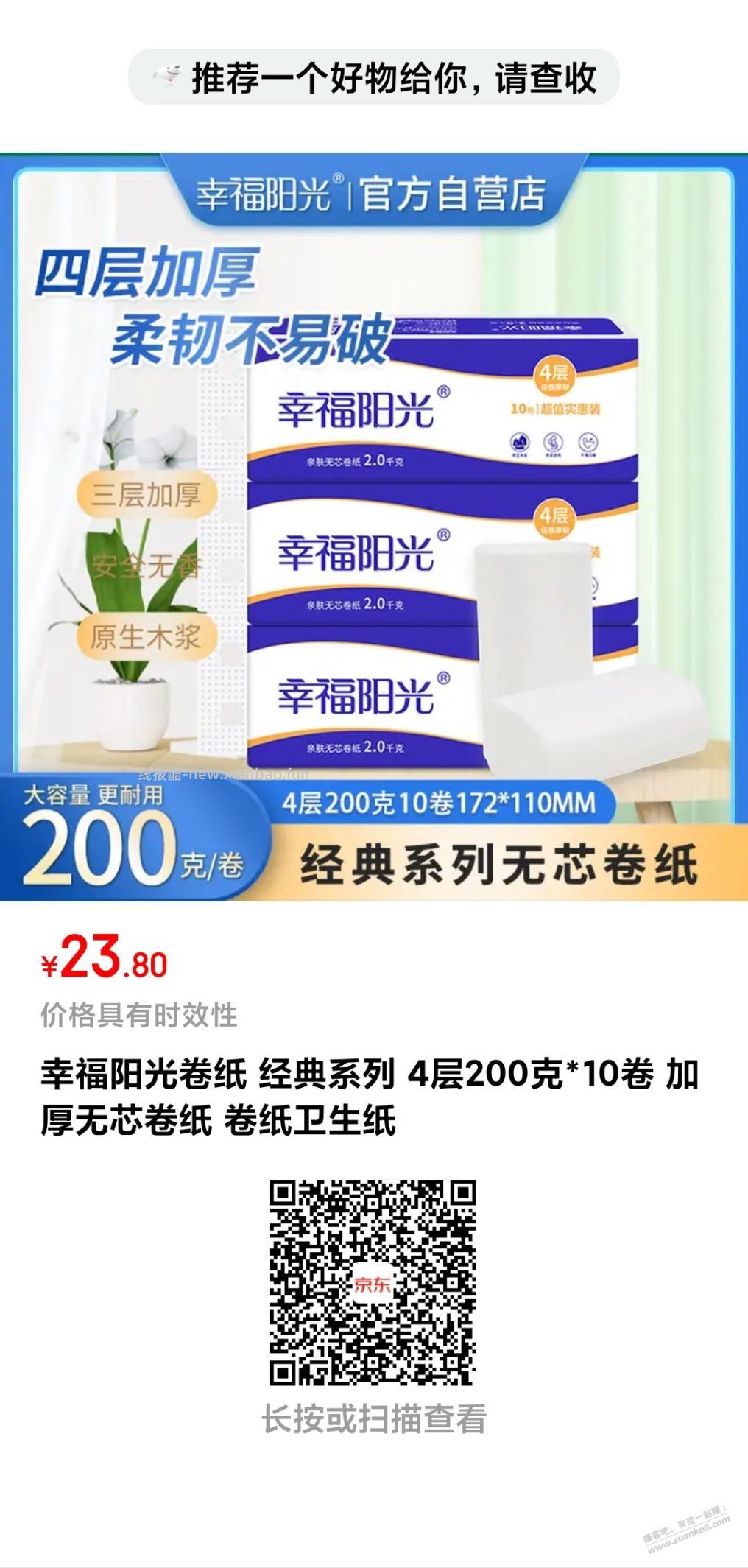 200g卷纸一卷一块钱 - 线报酷