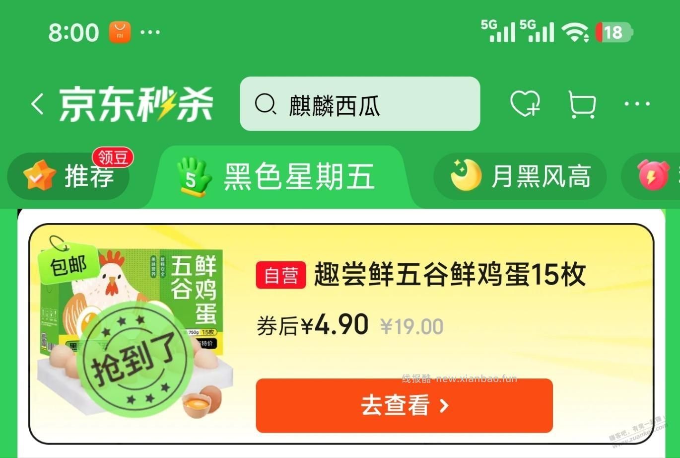京东黑五鸡蛋又买到了 - 线报酷