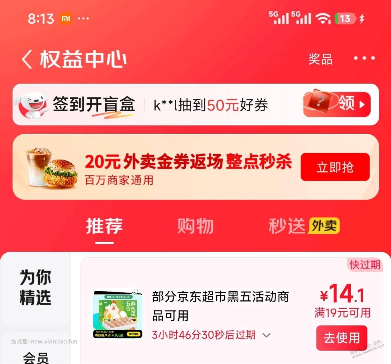 京东黑五鸡蛋又买到了 - 线报酷