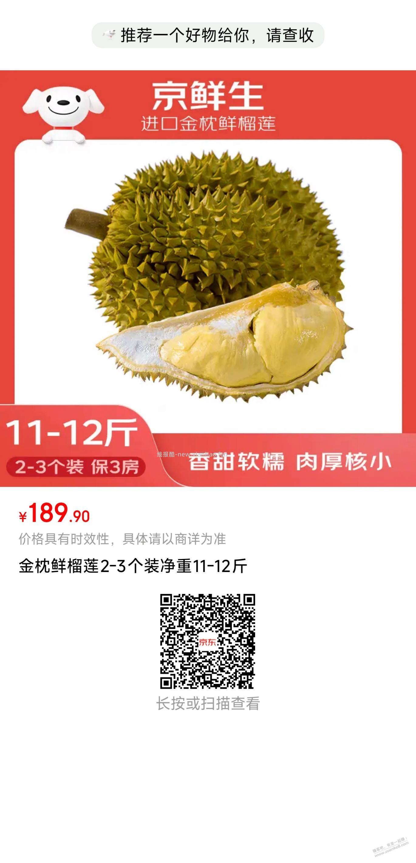 京东自营，11～12斤金枕头榴莲171元 - 线报酷
