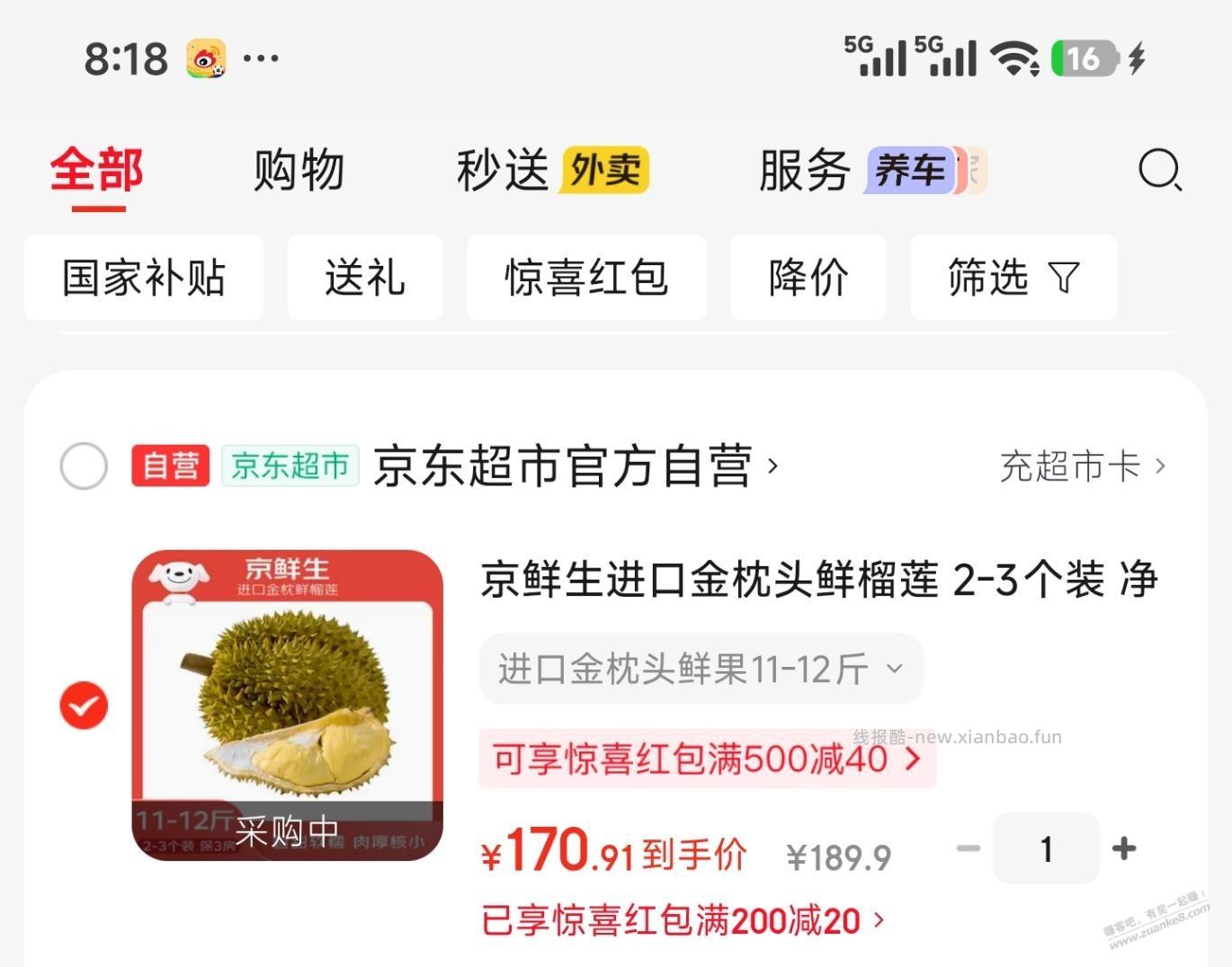 京东自营，11～12斤金枕头榴莲171元 - 线报酷