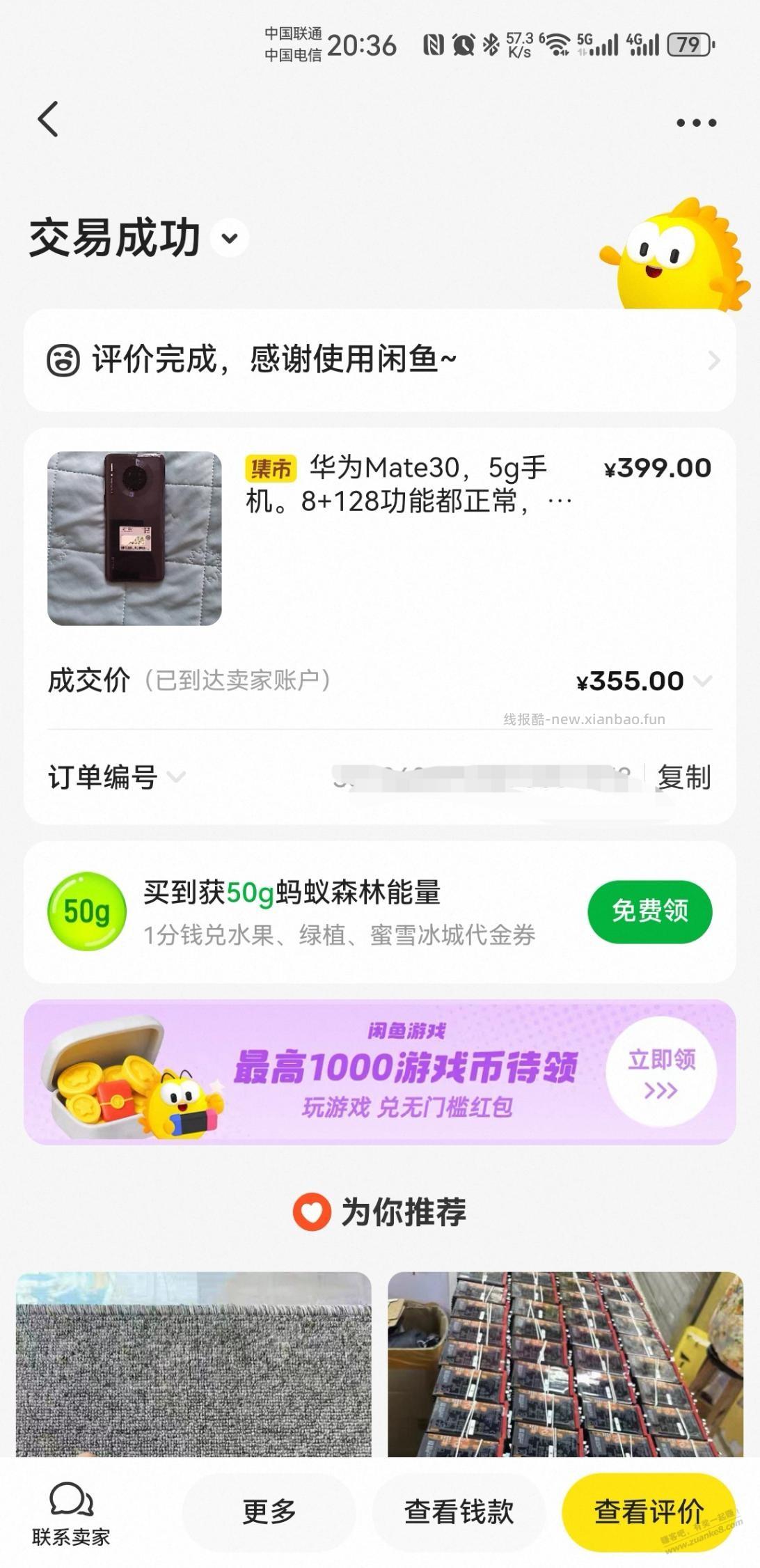 小黄鱼买的手机下车了 - 线报酷