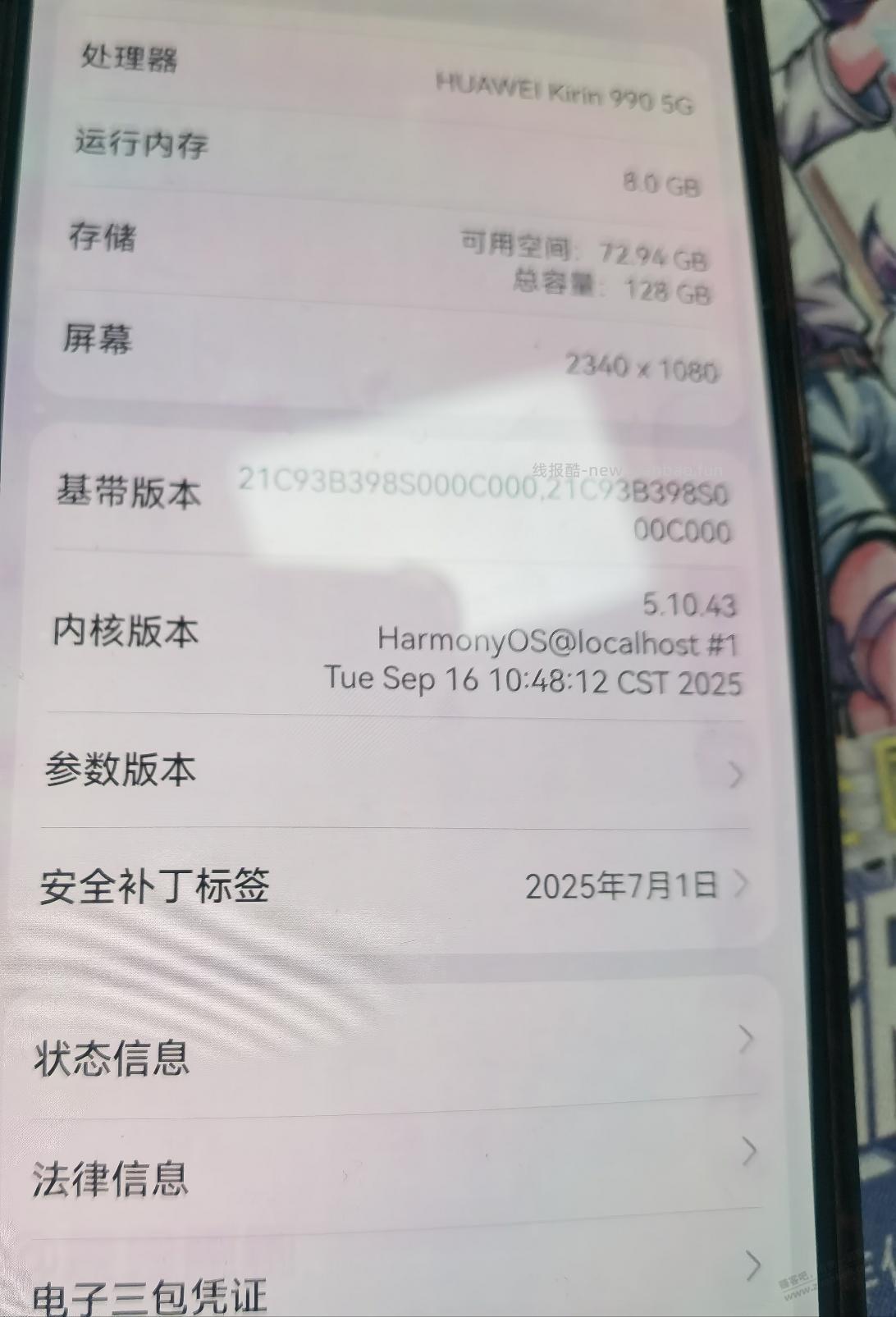 小黄鱼买的手机下车了 - 线报酷