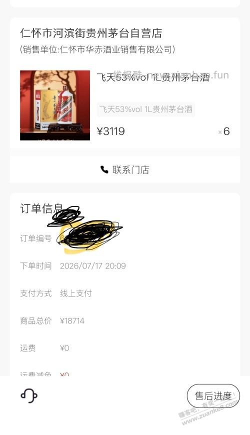 i茅能恢复订单机制？ - 线报酷