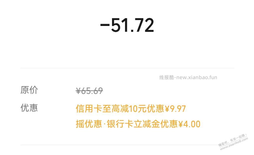 中行xing/用卡微信随机减应该有水 - 线报酷
