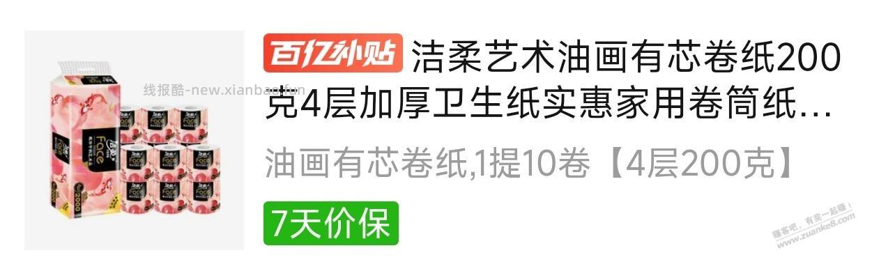 连纸巾都不舍得买好一点的？ - 线报酷