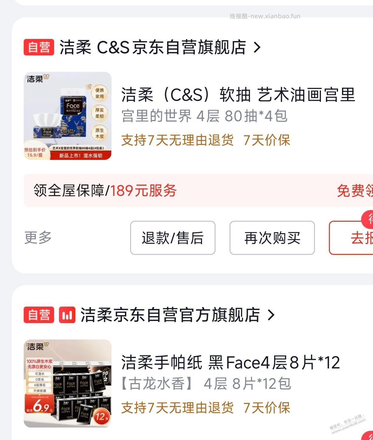 连纸巾都不舍得买好一点的？ - 线报酷