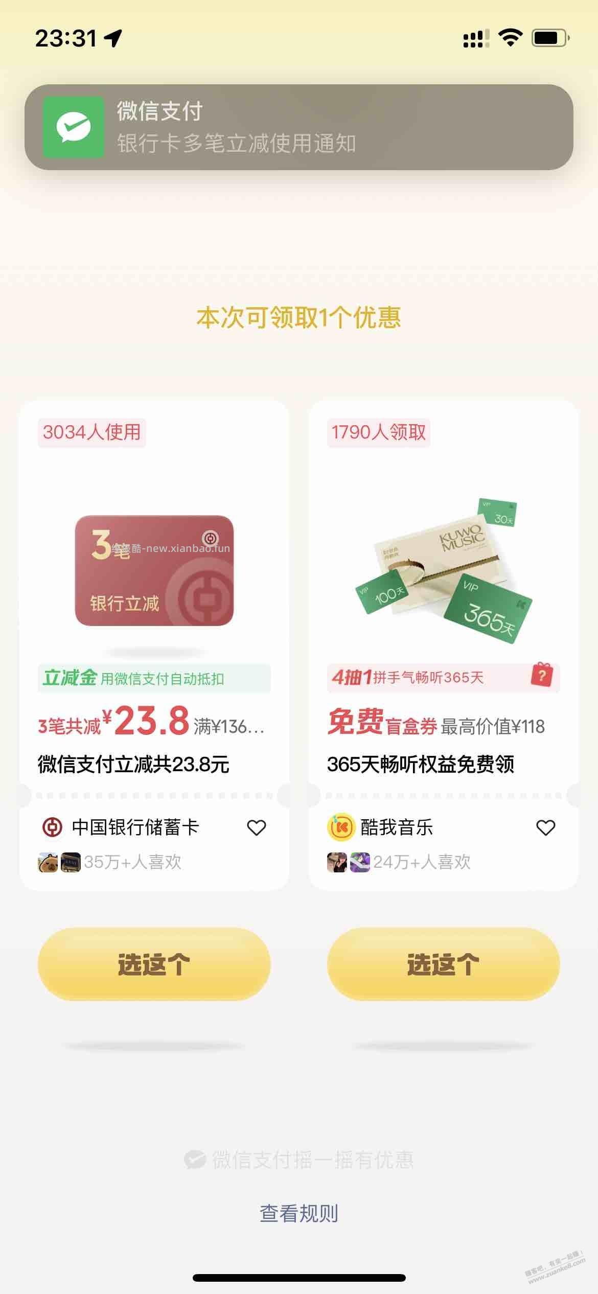微信摇一摇大水（如图） - 线报酷