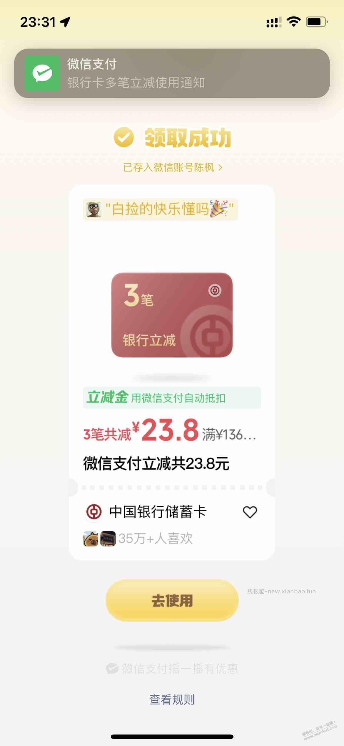 微信摇一摇大水（如图） - 线报酷