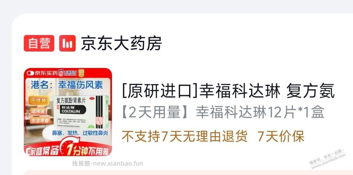 可以备点香港的科达琳 - 线报酷