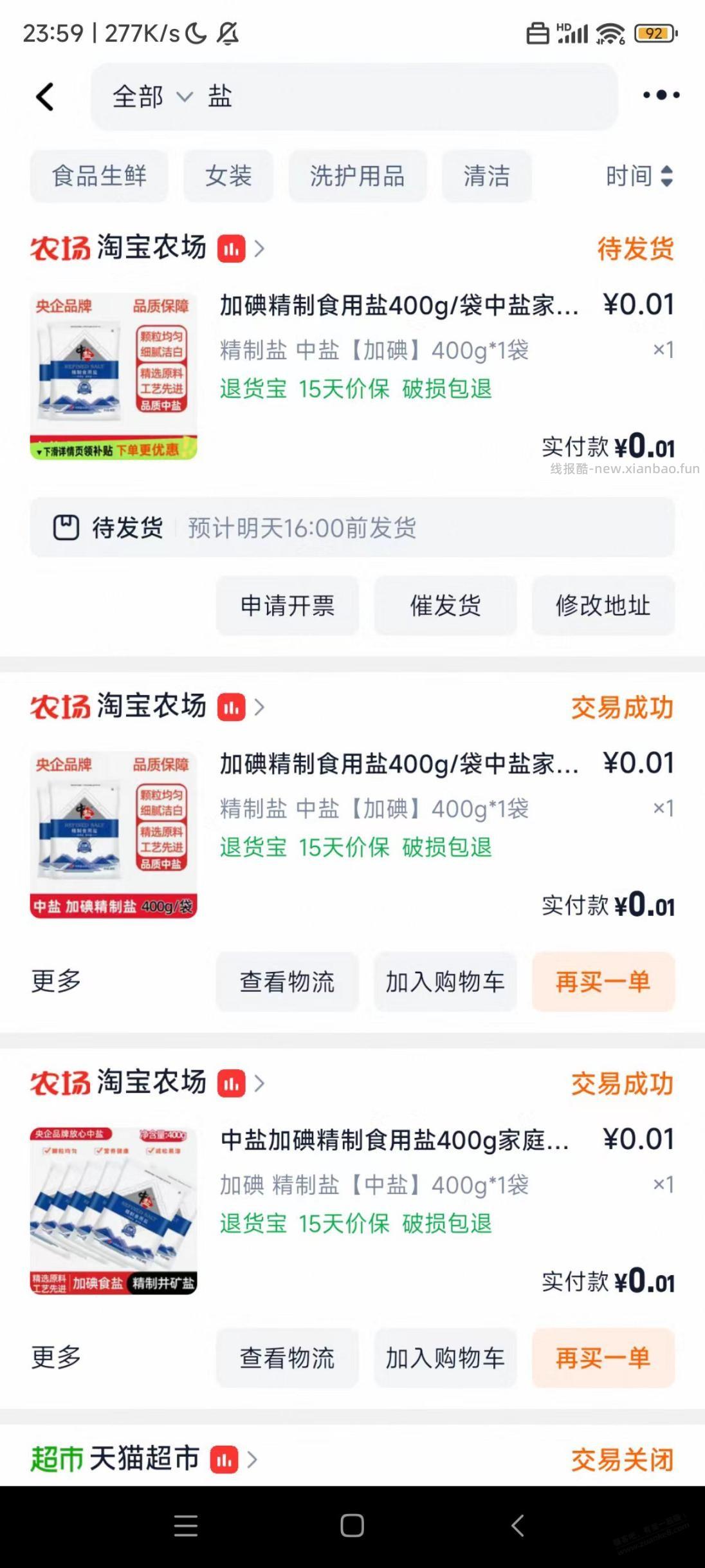 88vip每天2红包大家买啥？淘宝农场中盐怎样？ - 线报酷