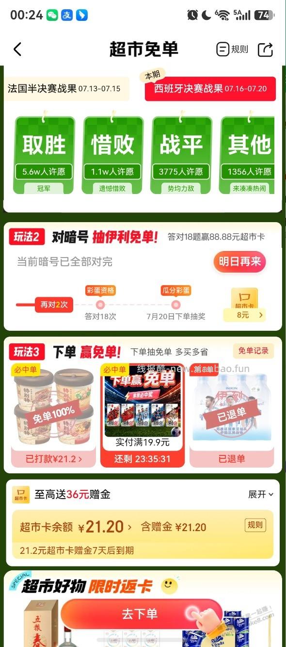 京东，免单， - 线报酷