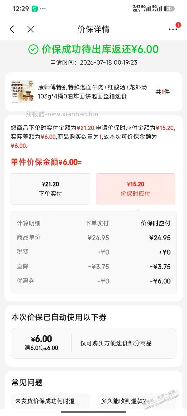 京东，免单， - 线报酷