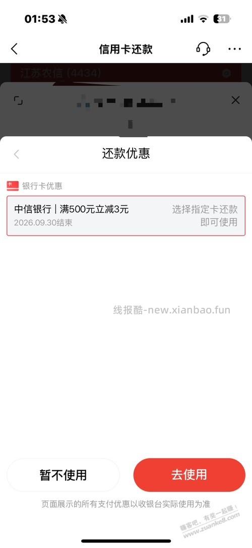 京东还卡500-3 - 线报酷