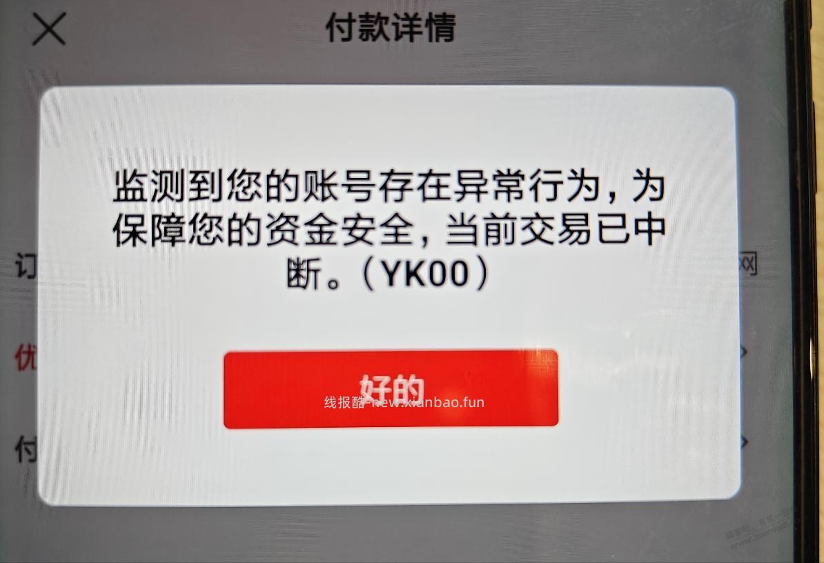 云闪付交行缴费卡余额多试了几次就变成这样，会自动解除还是要联系客服？ - 线报酷
