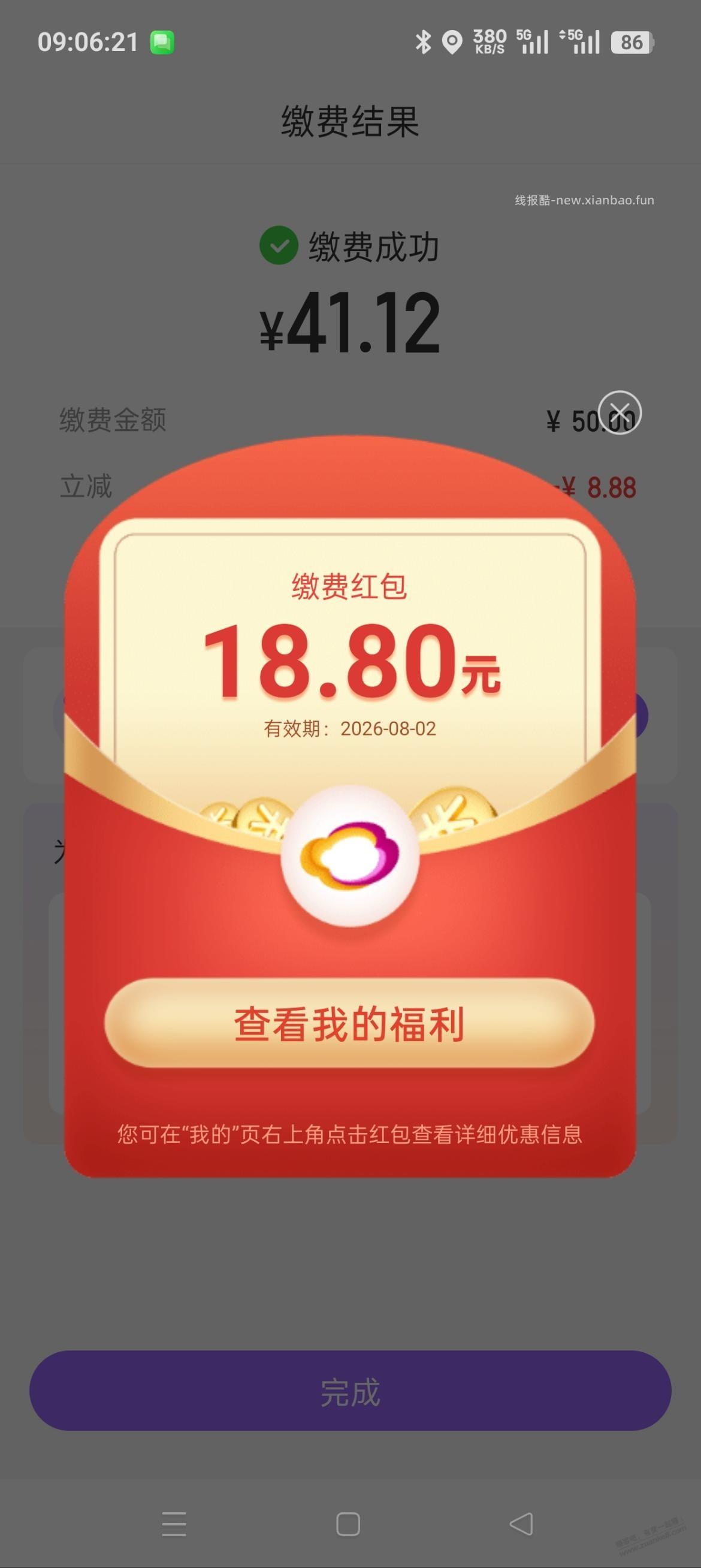 云缴费交50电费抽到18.8，不知道是否有水，金额随机，自测 - 线报酷