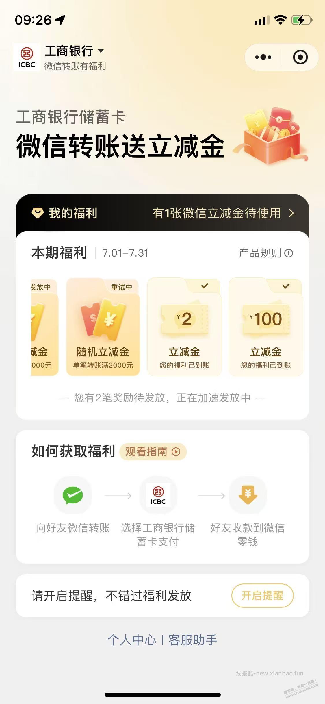 工行转账最高不10元啊，刚中了100 - 线报酷