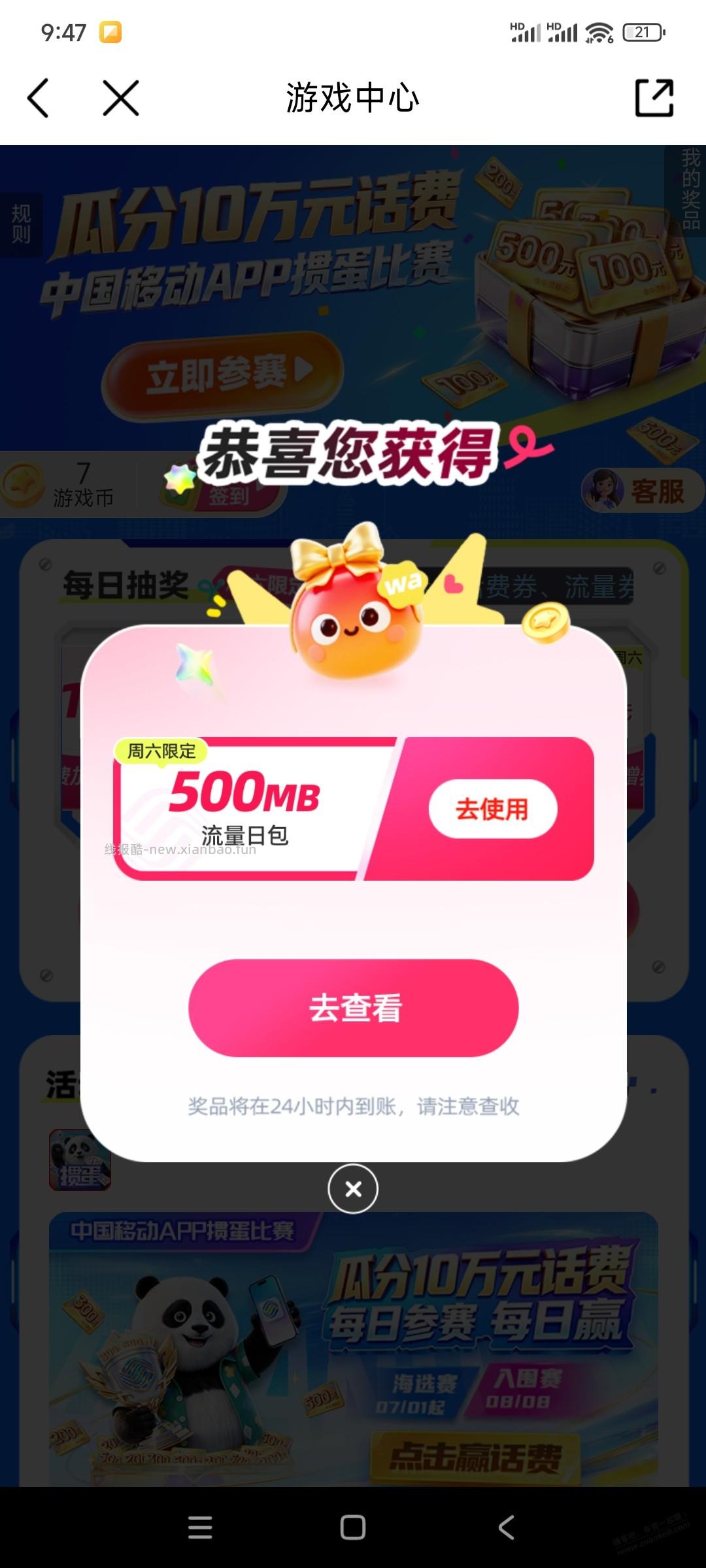 移动周六游戏日 - 线报酷