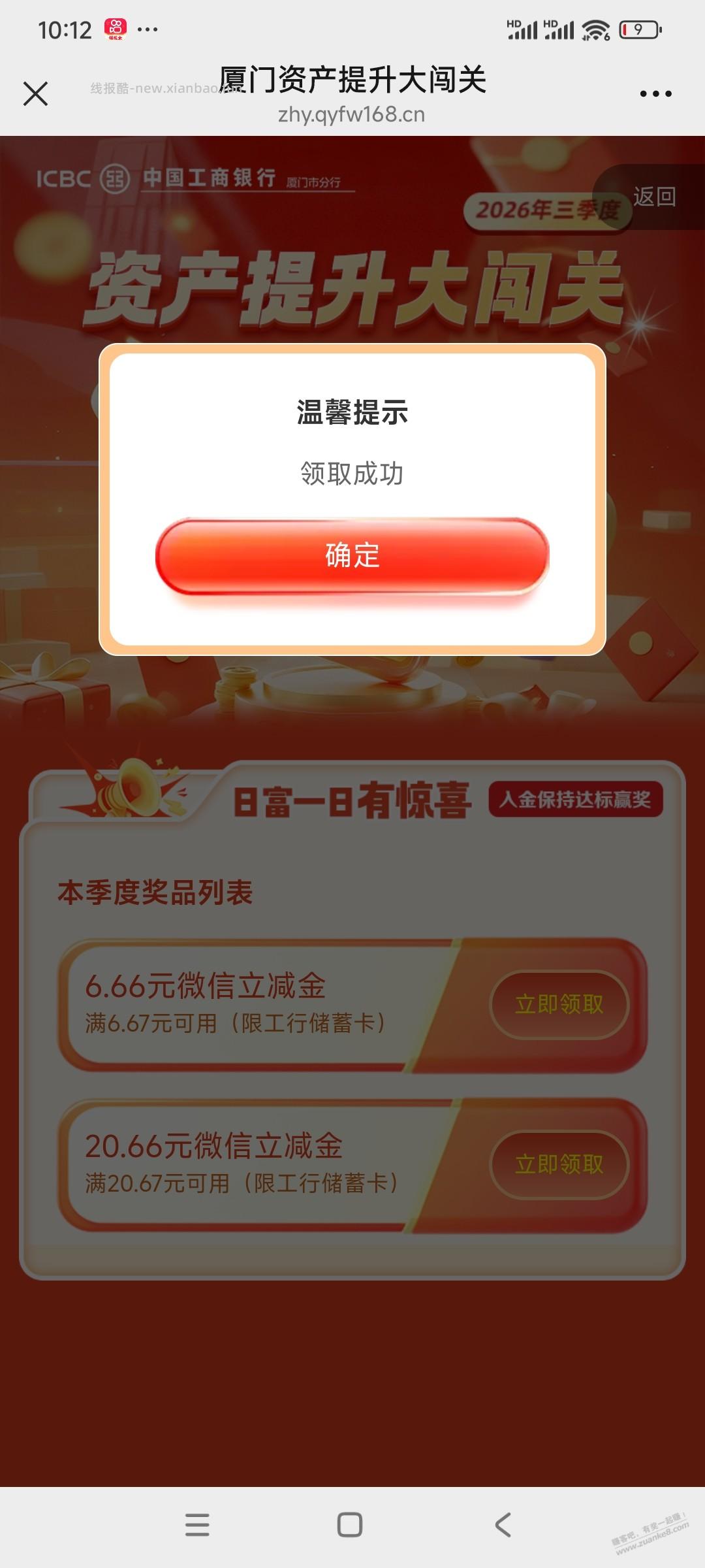 厦门工行资产提升达标领 - 线报酷