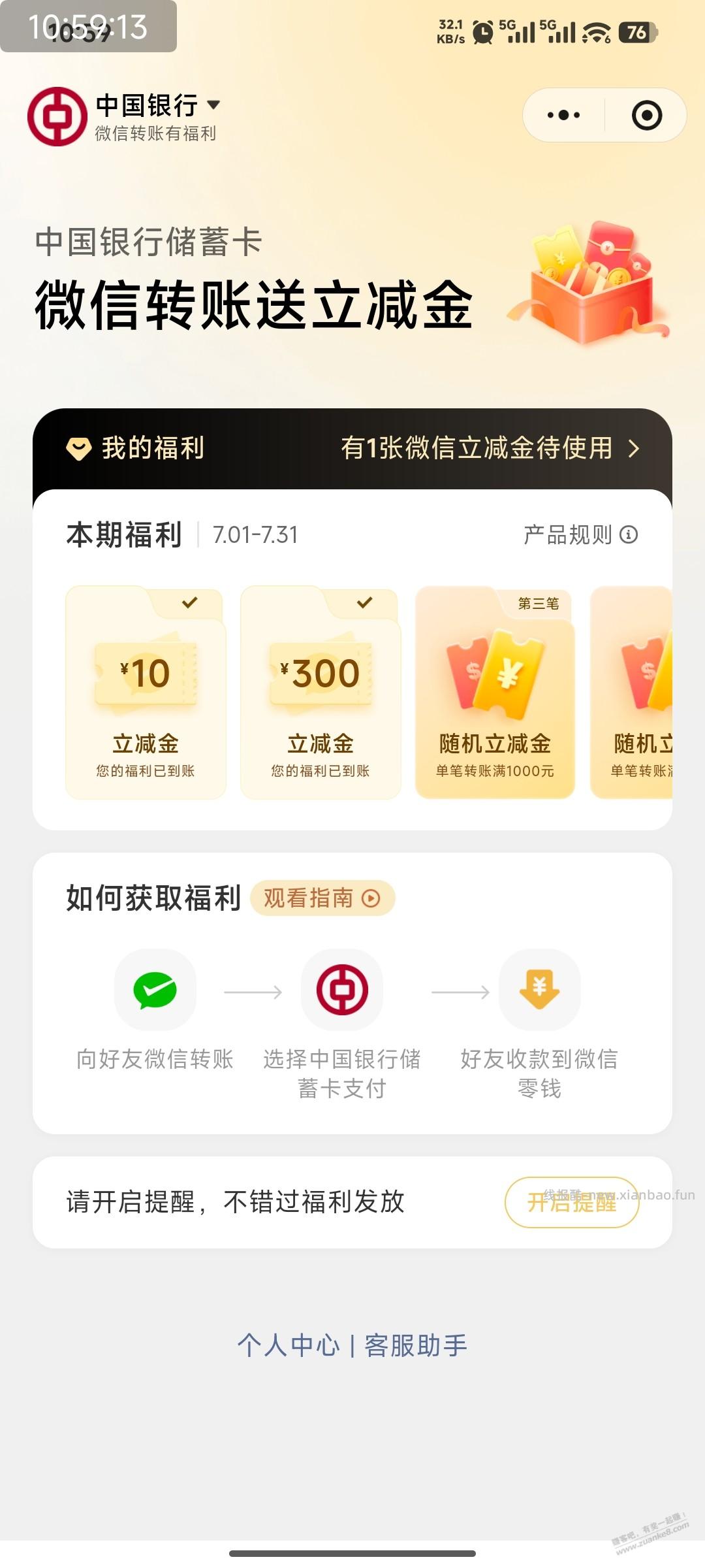 无聊，试了一下中行 300到手 - 线报酷