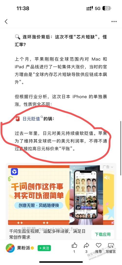 苹果官方上调iPhone价格，不过是日本地区 - 线报酷