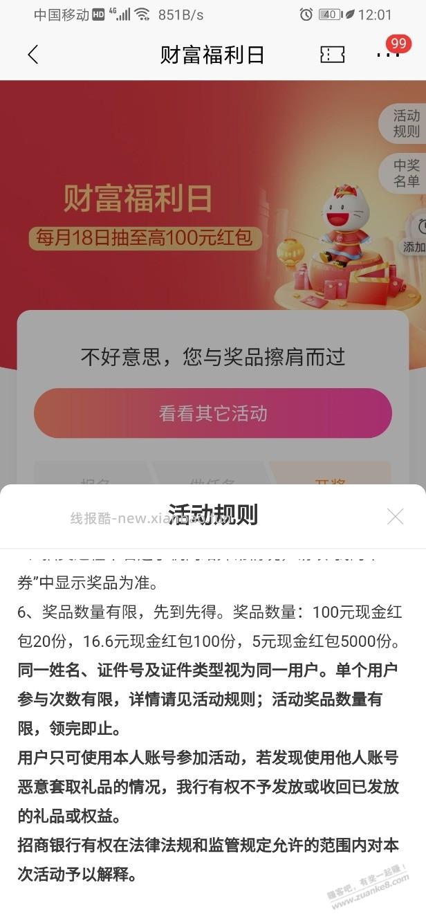 招行黑号丧心病狂，毫无人性… - 线报酷