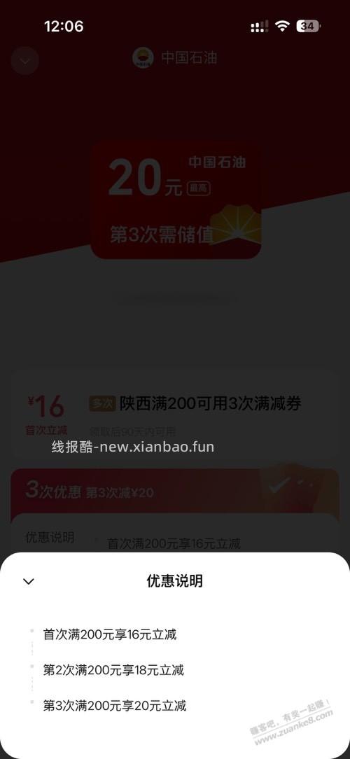 微信摇一摇下拉中石油 - 线报酷