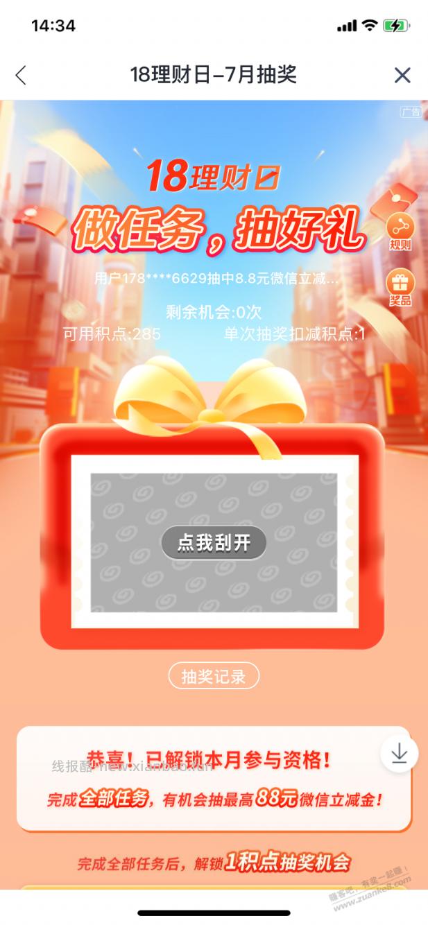 【兴业银行】3个抽奖领立减金5.8＋2元（见置顶帖）～ - 线报酷