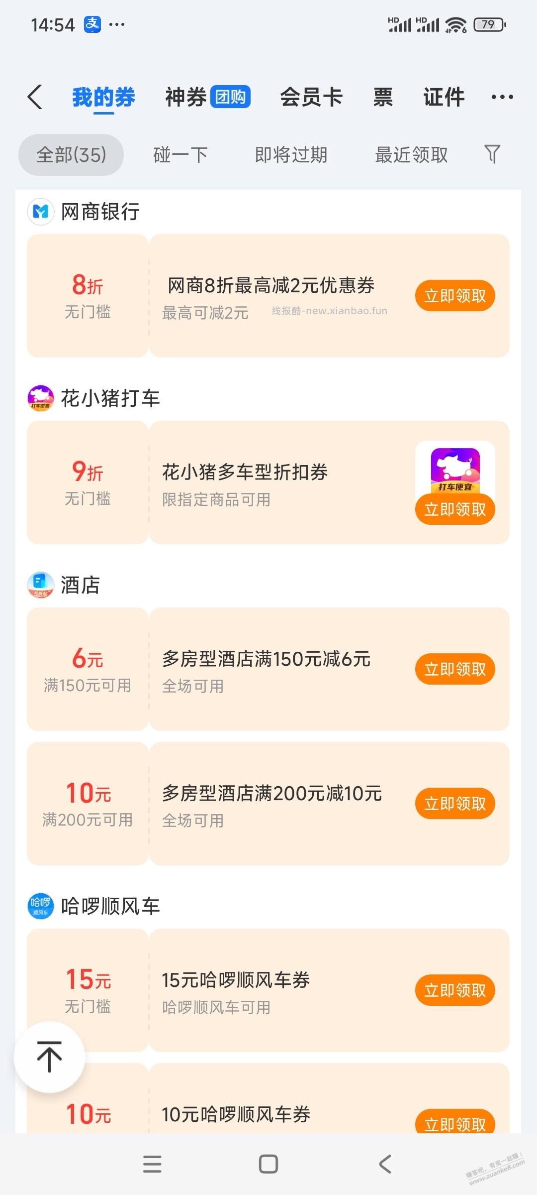 网商2元抵扣 - 线报酷