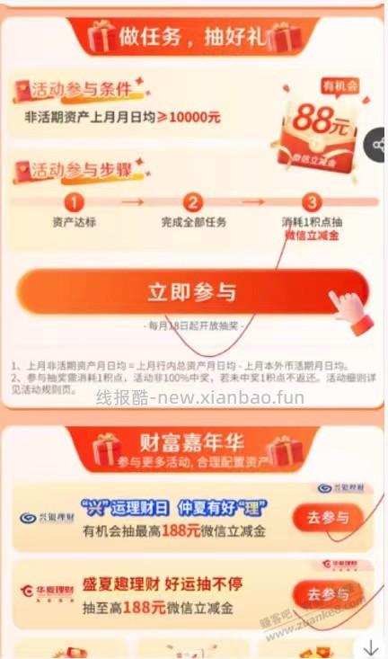 【兴业银行】3个抽奖领立减金5.8＋2元（见置顶帖）～ - 线报酷