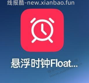 推荐一个悬浮时钟APP，挺好用的 - 线报酷
