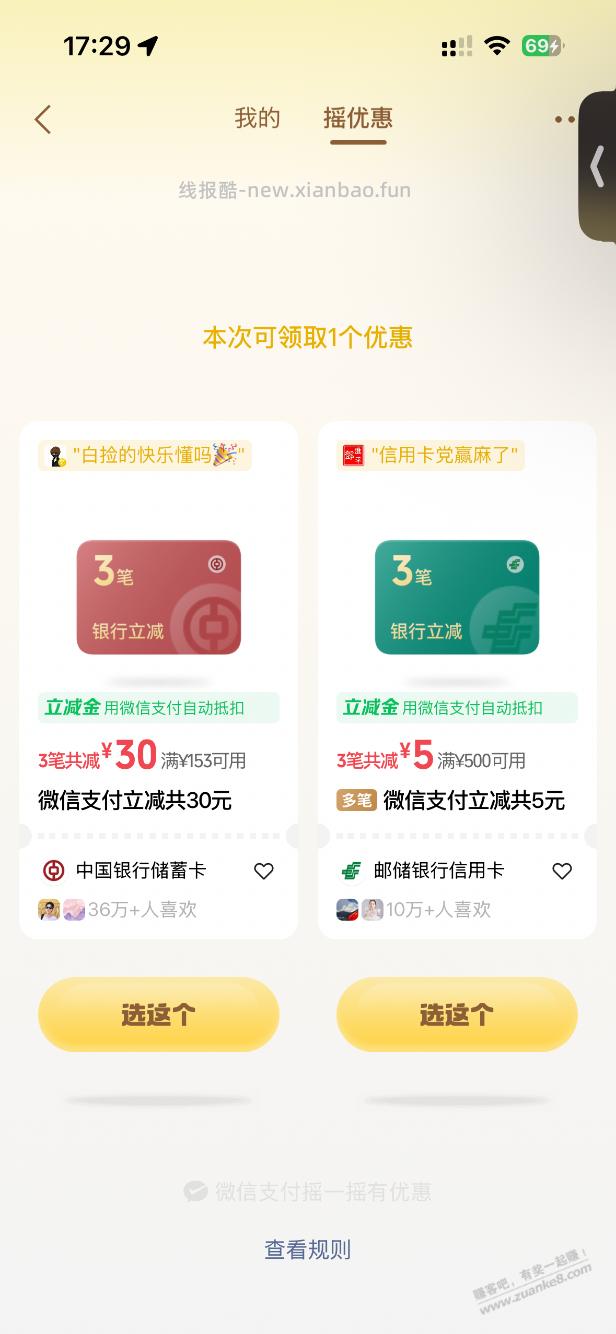 摇一摇有水 速度 - 线报酷