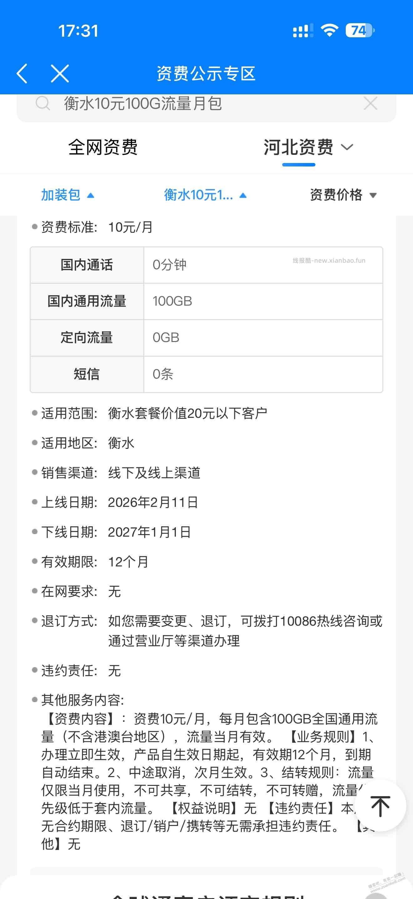 衡水唐山移动10元100G流量包有效期12个月 - 线报酷