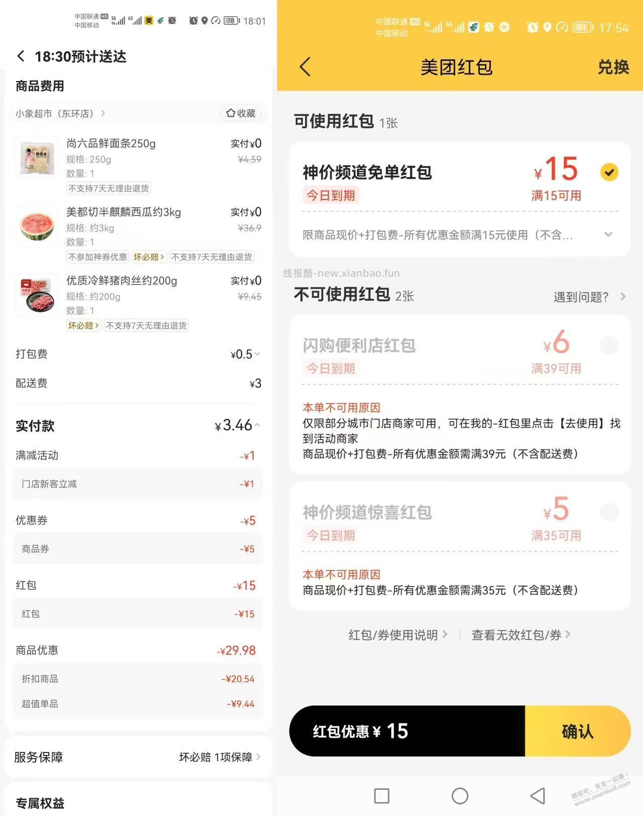 今天美团闪购 抽到15元免单券，买了个6斤西瓜+…+ - 线报酷