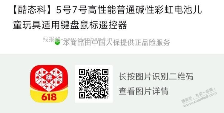 拼多多5折券可买酷泰科电池 - 线报酷