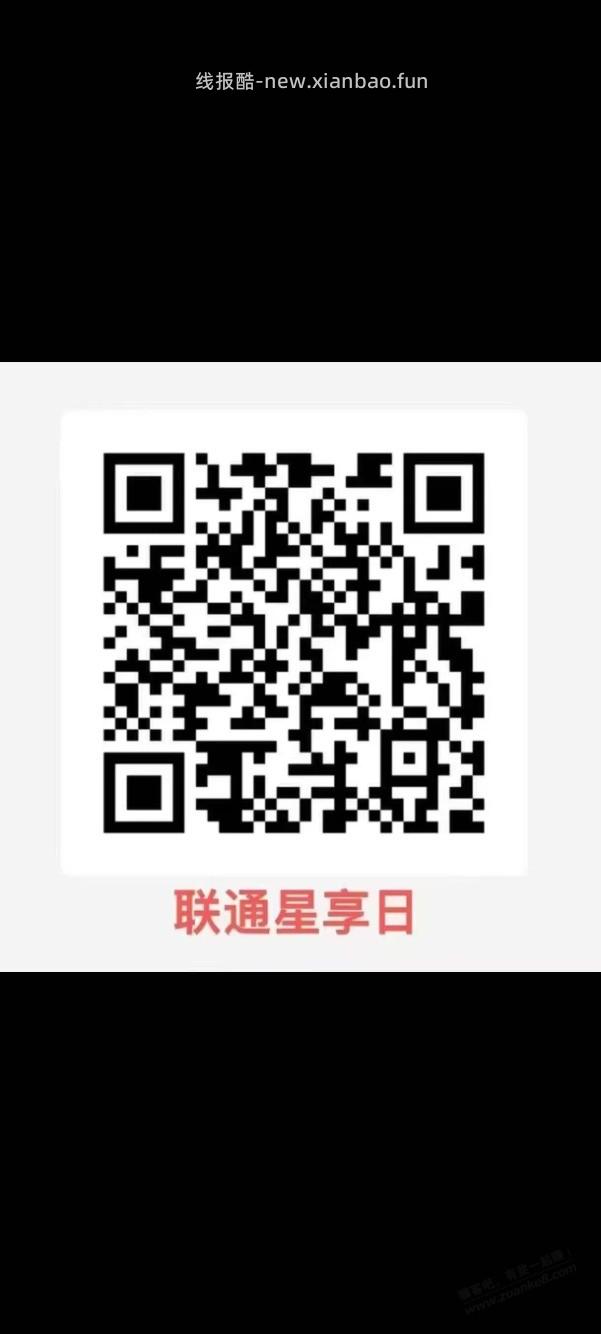 联通星享日，五星及以上抽 - 线报酷