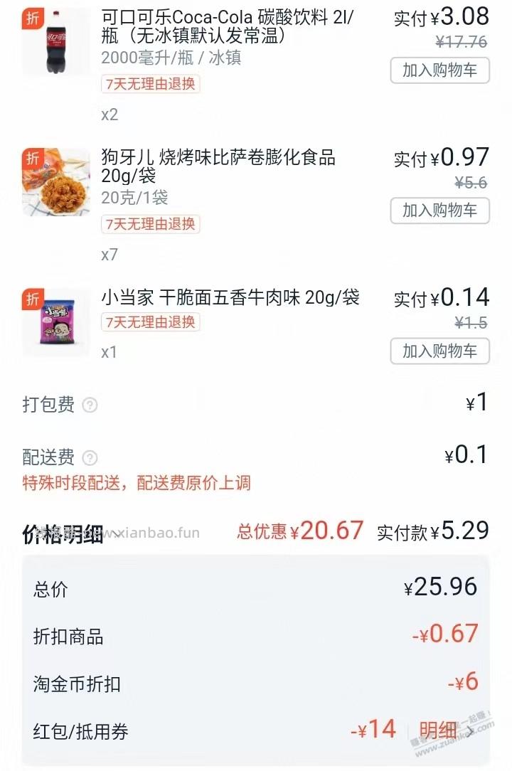 部分闪购，有淘金币抵扣6元 - 线报酷