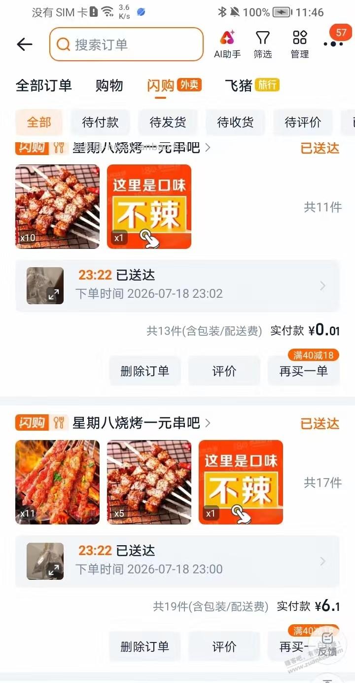 部分闪购，有淘金币抵扣6元 - 线报酷