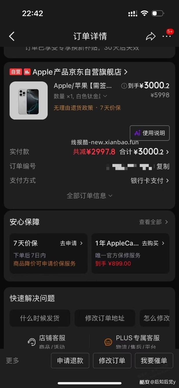 3000的苹果16pro 吧里是一点消息都没有啊 - 线报酷